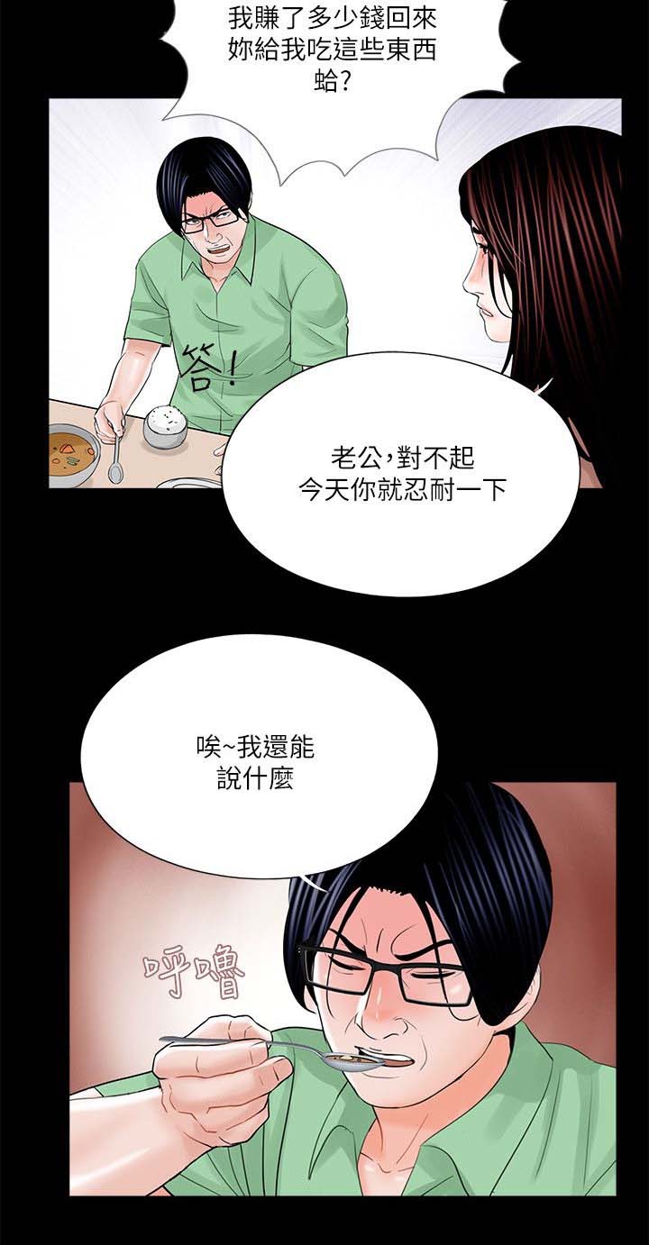 《支付危机》漫画最新章节第28章自杀免费下拉式在线观看章节第【13】张图片