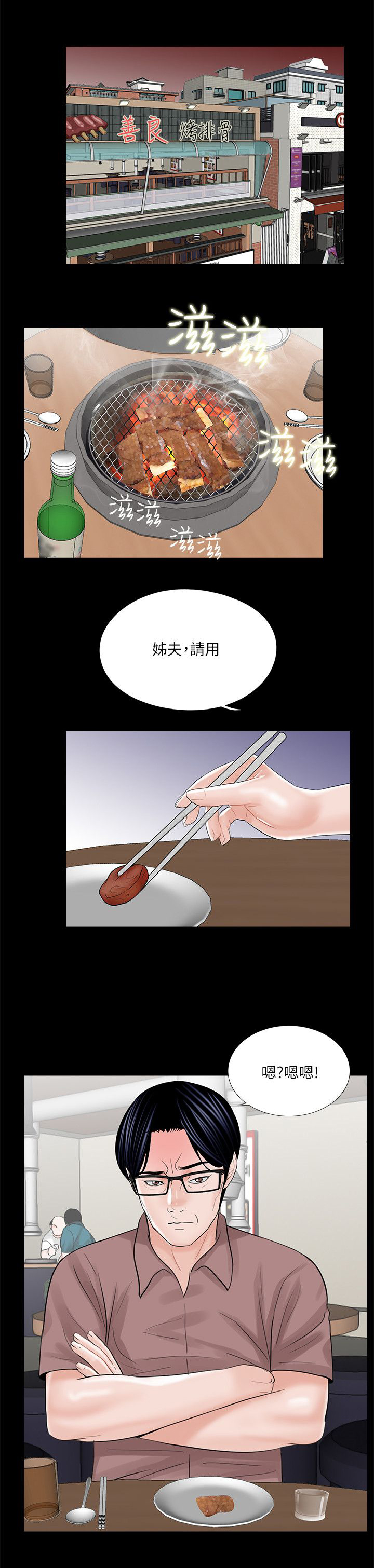 《支付危机》漫画最新章节第29章故事免费下拉式在线观看章节第【1】张图片