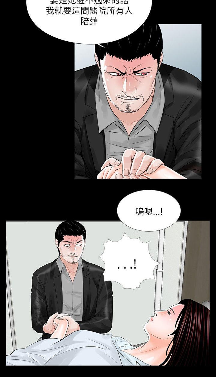 《支付危机》漫画最新章节第29章故事免费下拉式在线观看章节第【16】张图片