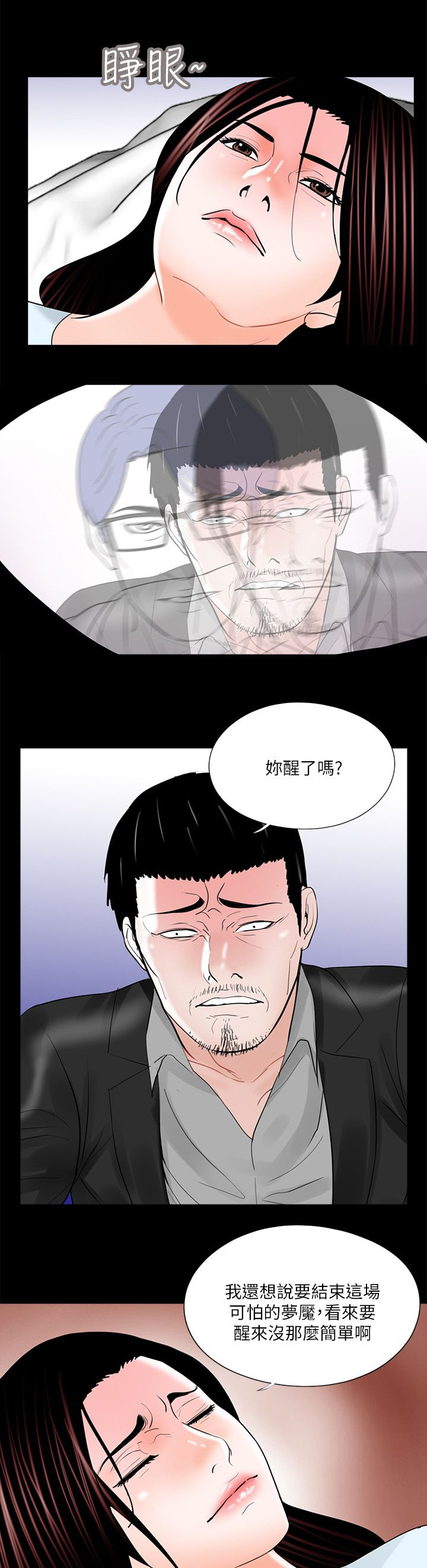 《支付危机》漫画最新章节第29章故事免费下拉式在线观看章节第【15】张图片