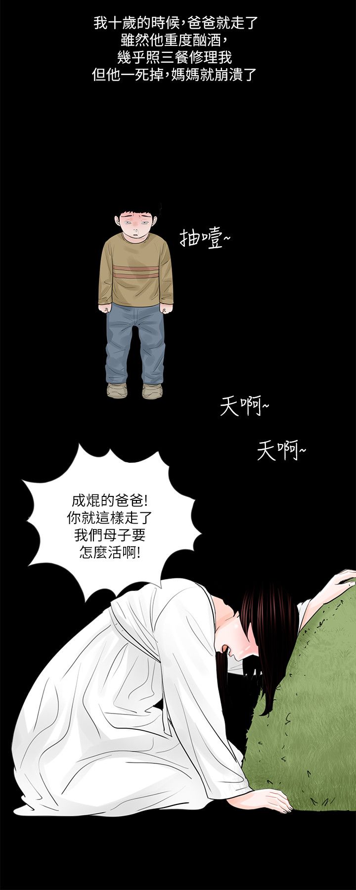 《支付危机》漫画最新章节第29章故事免费下拉式在线观看章节第【10】张图片