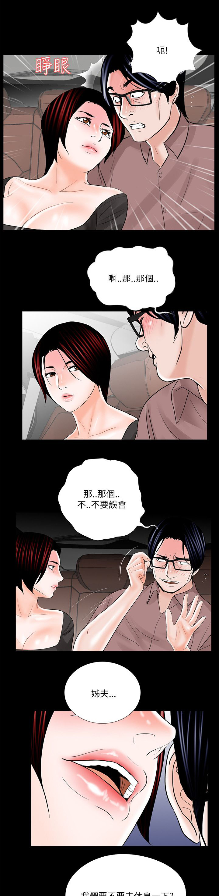 《支付危机》漫画最新章节第30章妹妹免费下拉式在线观看章节第【11】张图片