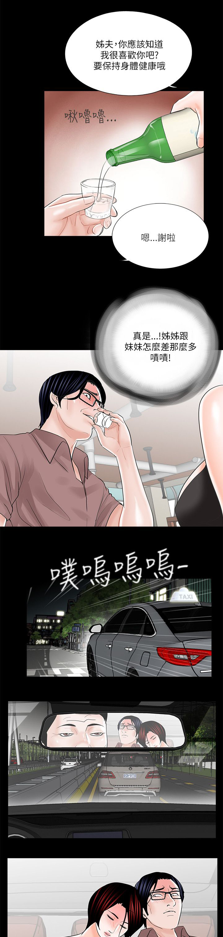 《支付危机》漫画最新章节第30章妹妹免费下拉式在线观看章节第【15】张图片