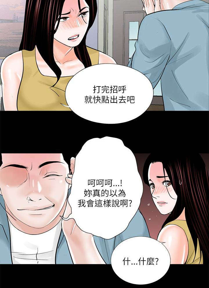 《支付危机》漫画最新章节第31章抱歉免费下拉式在线观看章节第【14】张图片