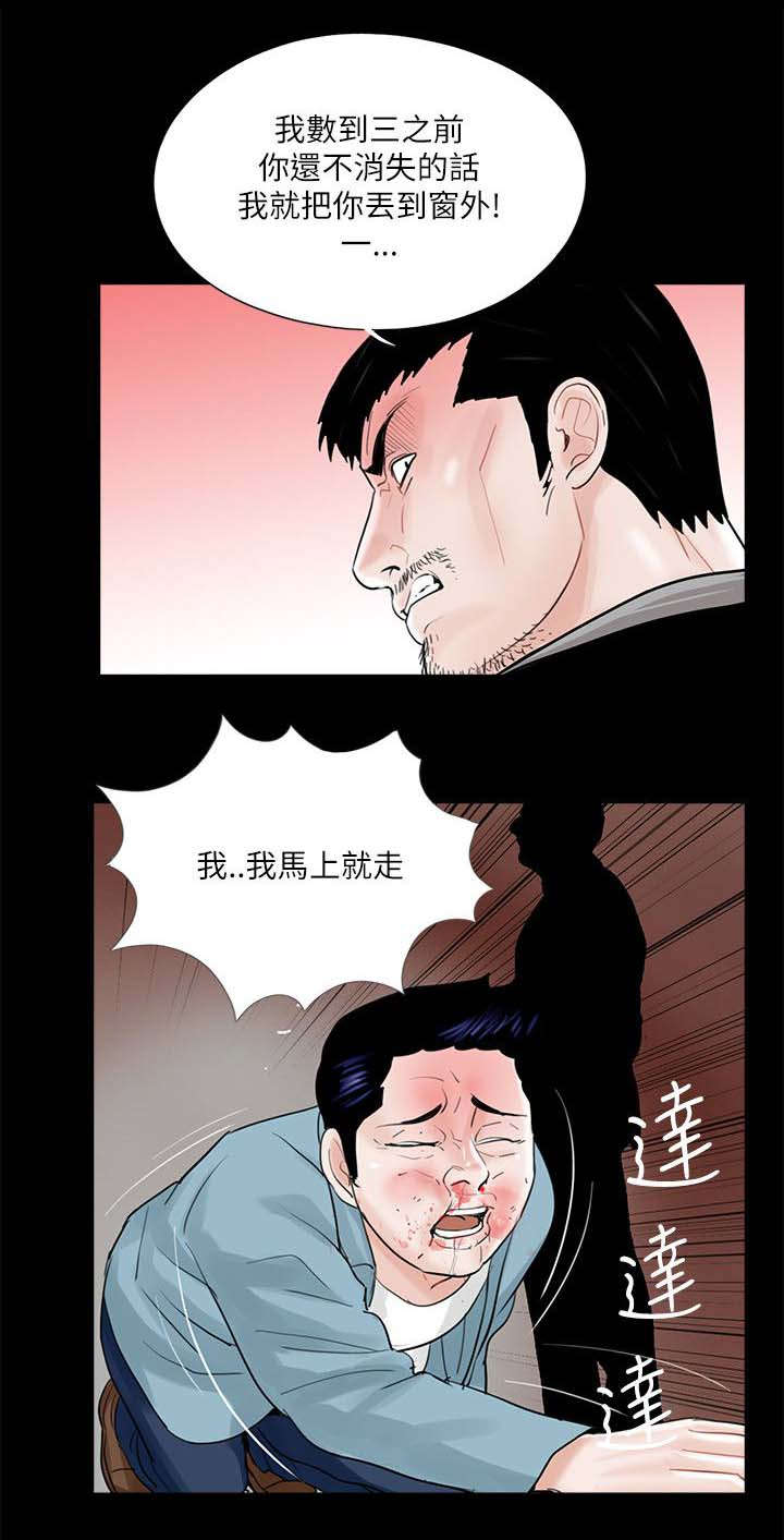 《支付危机》漫画最新章节第31章抱歉免费下拉式在线观看章节第【3】张图片