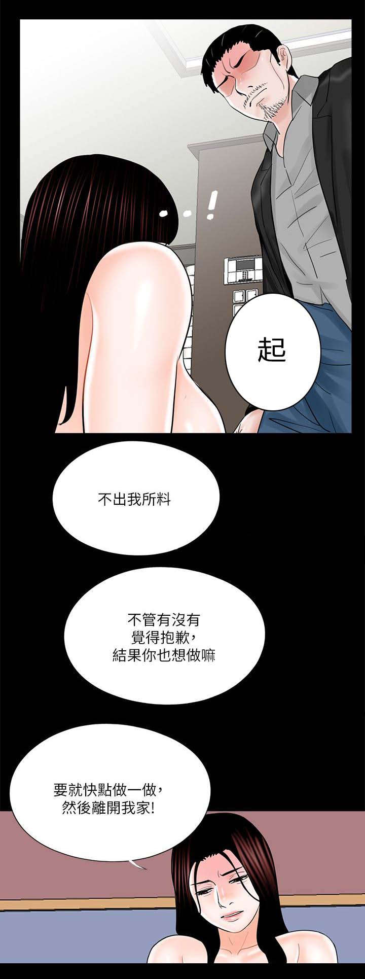 《支付危机》漫画最新章节第32章第一个做饭的人免费下拉式在线观看章节第【21】张图片