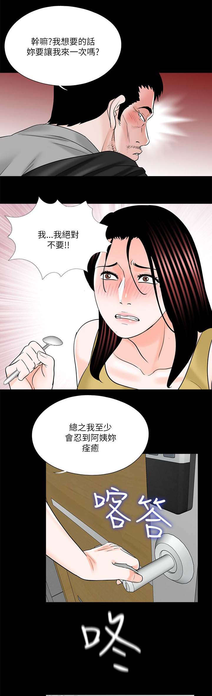 《支付危机》漫画最新章节第32章第一个做饭的人免费下拉式在线观看章节第【5】张图片