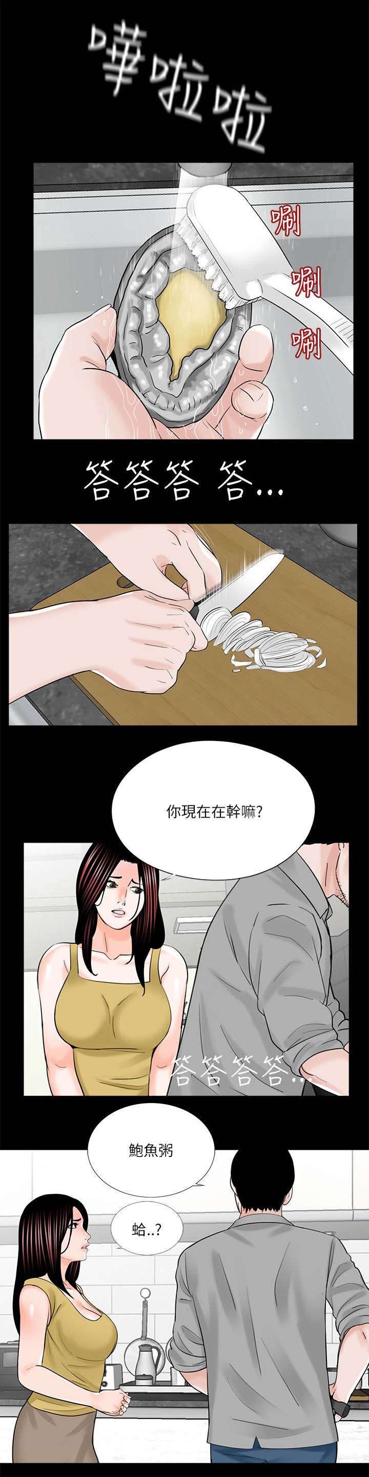 《支付危机》漫画最新章节第32章第一个做饭的人免费下拉式在线观看章节第【15】张图片