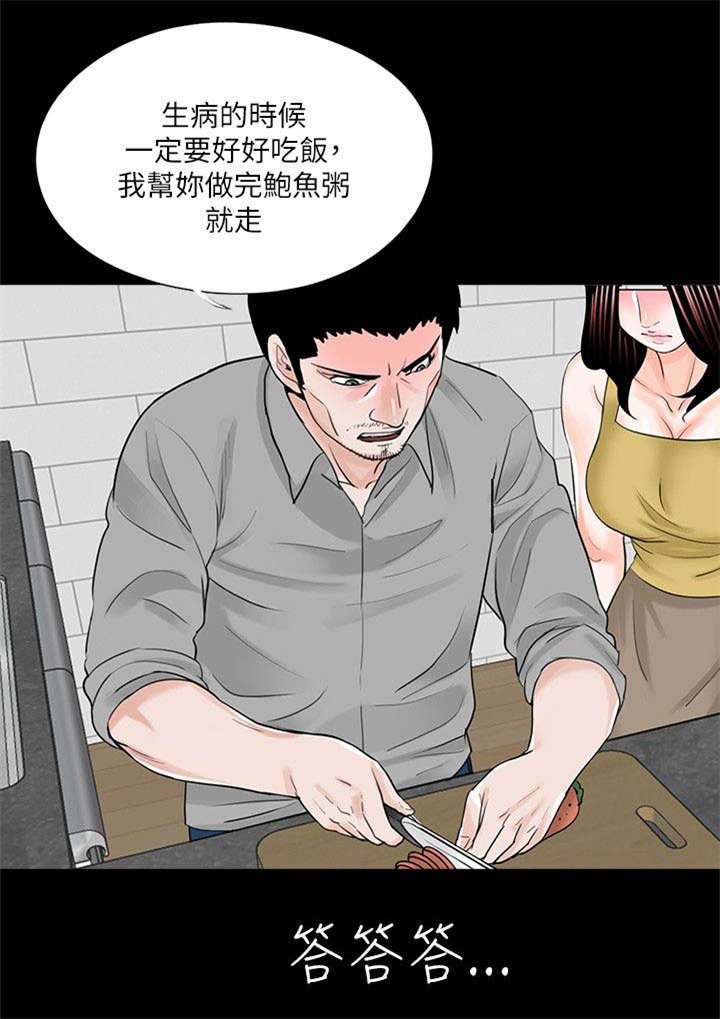 《支付危机》漫画最新章节第32章第一个做饭的人免费下拉式在线观看章节第【14】张图片