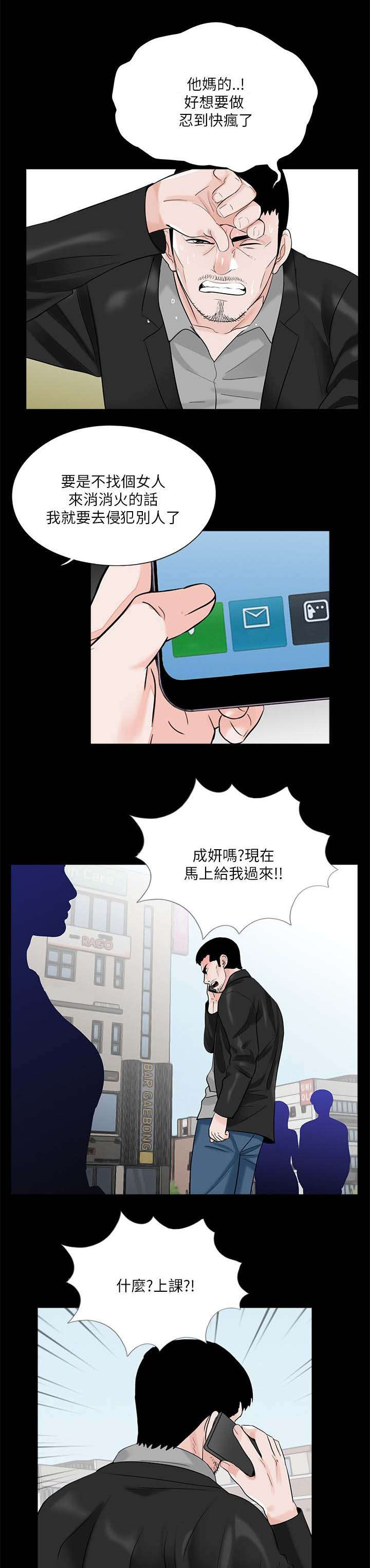 《支付危机》漫画最新章节第33章泻火免费下拉式在线观看章节第【24】张图片