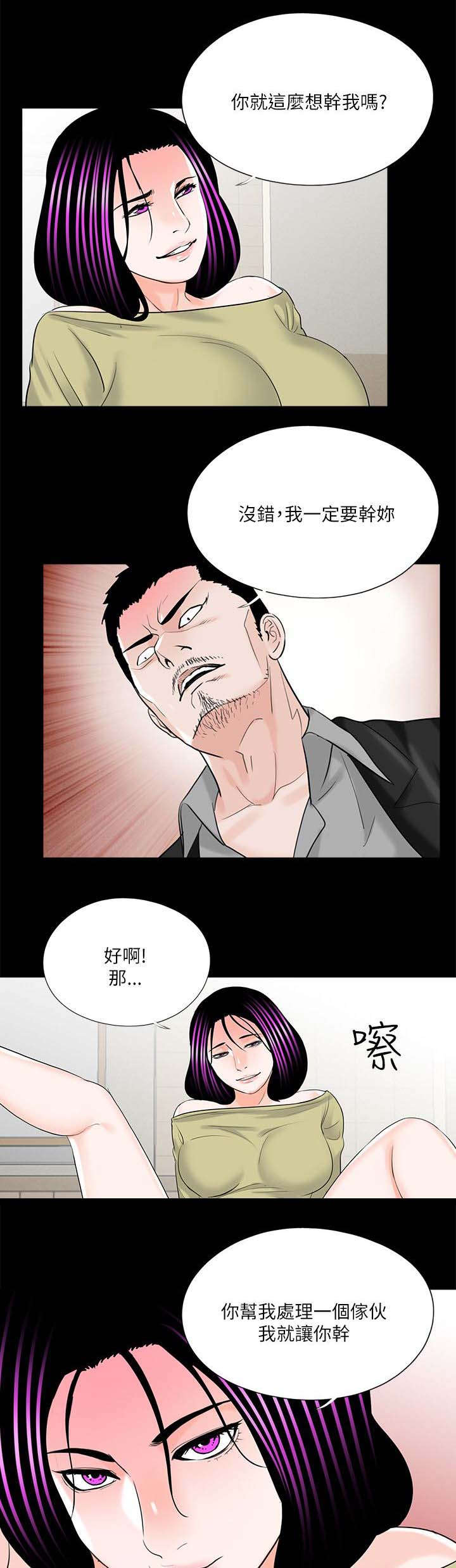 《支付危机》漫画最新章节第33章泻火免费下拉式在线观看章节第【16】张图片