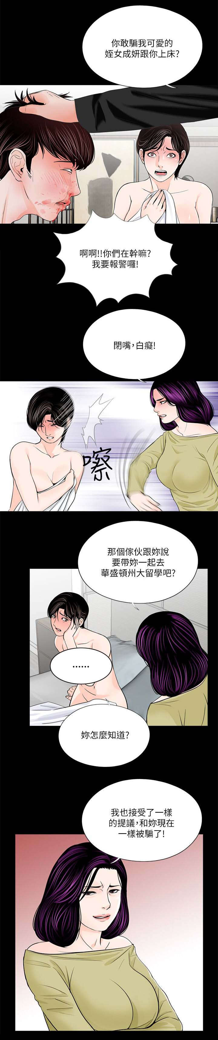 《支付危机》漫画最新章节第33章泻火免费下拉式在线观看章节第【6】张图片