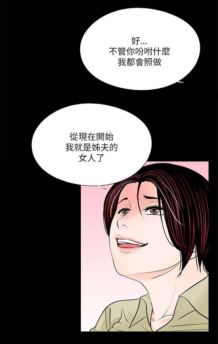 《支付危机》漫画最新章节第34章姐夫的女人免费下拉式在线观看章节第【1】张图片