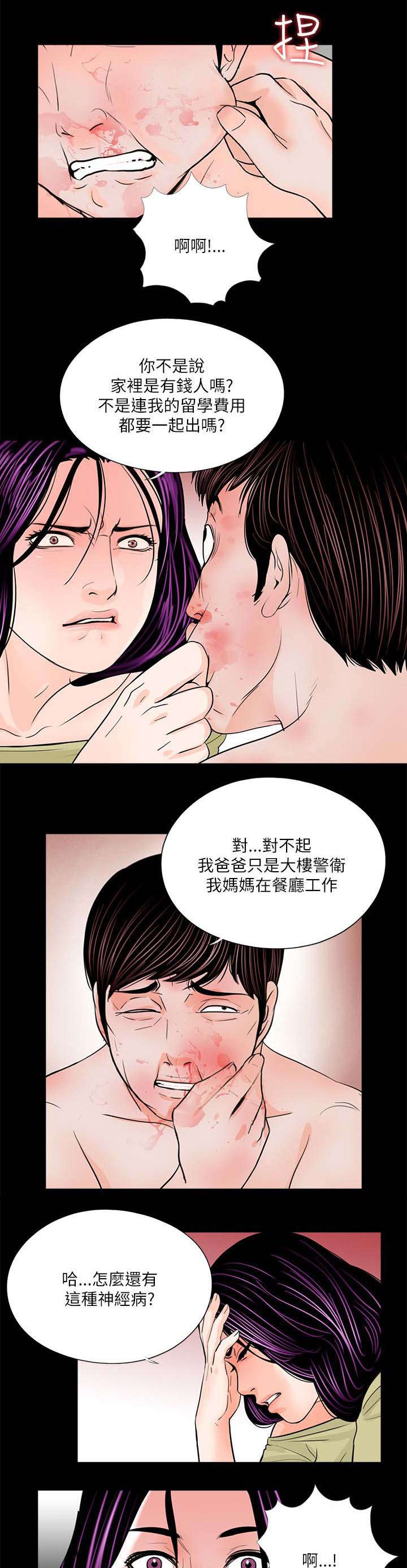 《支付危机》漫画最新章节第34章姐夫的女人免费下拉式在线观看章节第【20】张图片