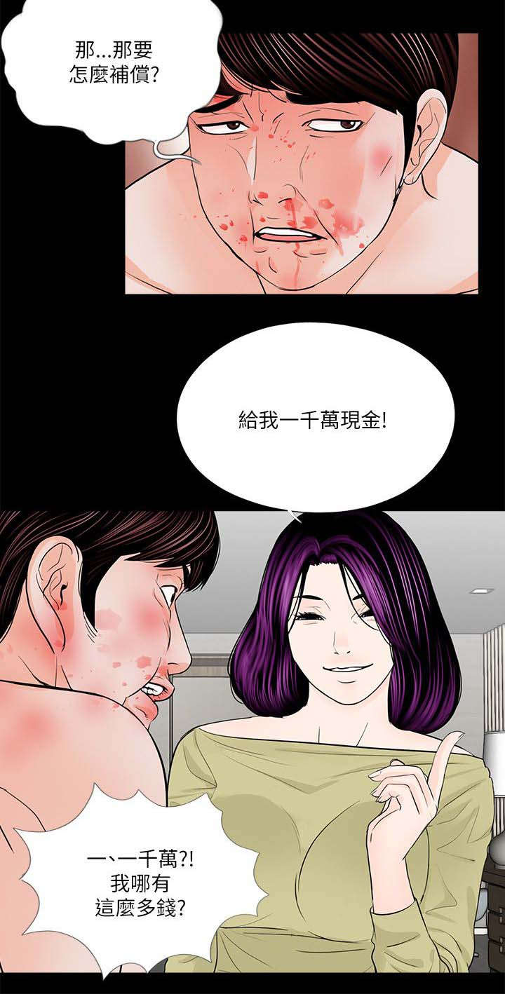 《支付危机》漫画最新章节第34章姐夫的女人免费下拉式在线观看章节第【21】张图片