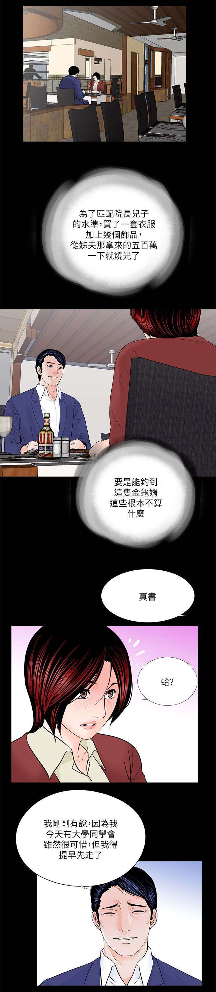 《支付危机》漫画最新章节第34章姐夫的女人免费下拉式在线观看章节第【16】张图片