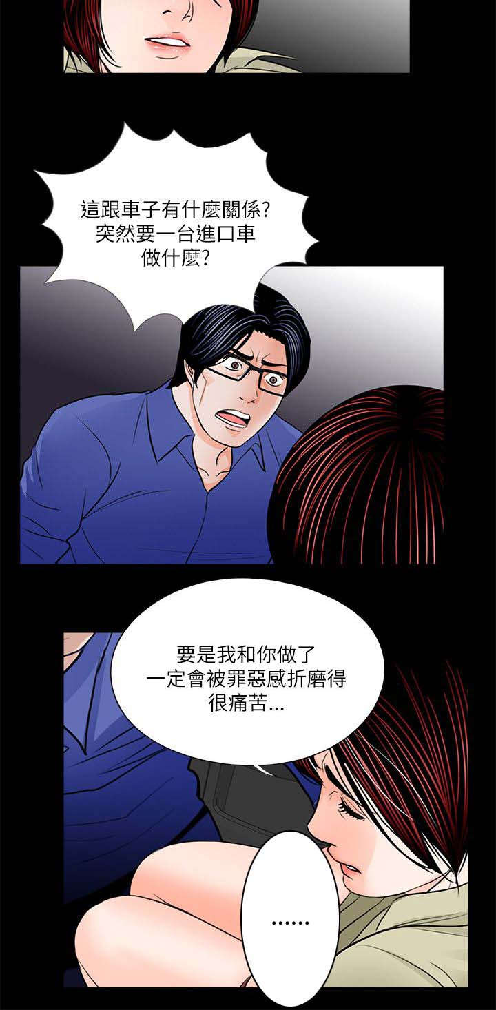 《支付危机》漫画最新章节第34章姐夫的女人免费下拉式在线观看章节第【4】张图片