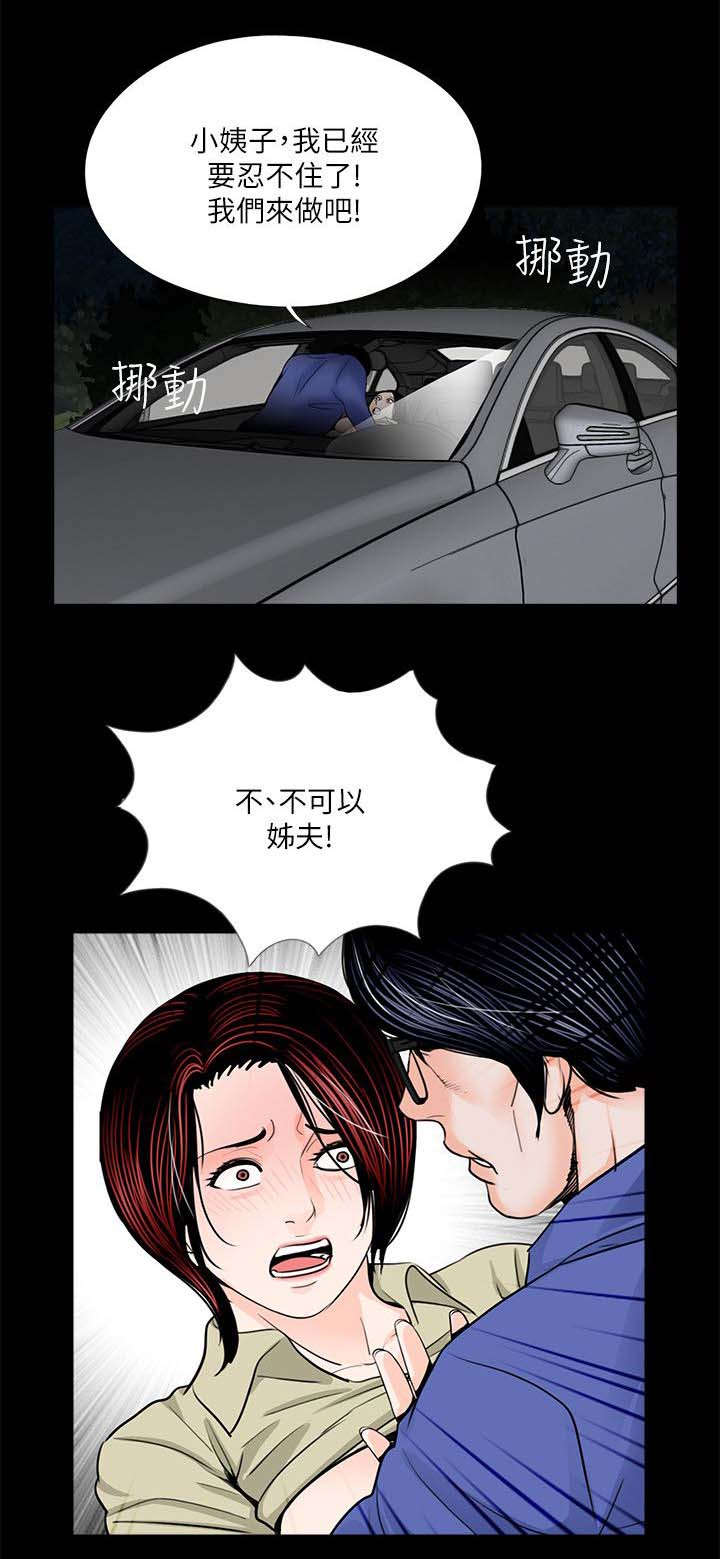 《支付危机》漫画最新章节第34章姐夫的女人免费下拉式在线观看章节第【8】张图片