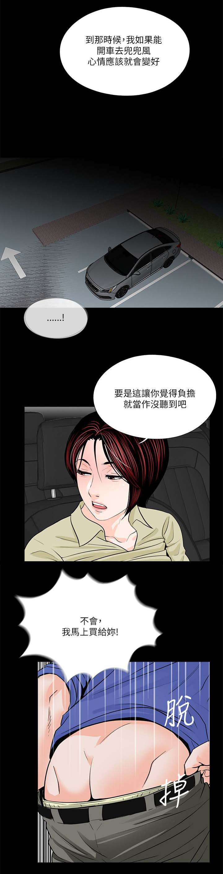 《支付危机》漫画最新章节第34章姐夫的女人免费下拉式在线观看章节第【3】张图片