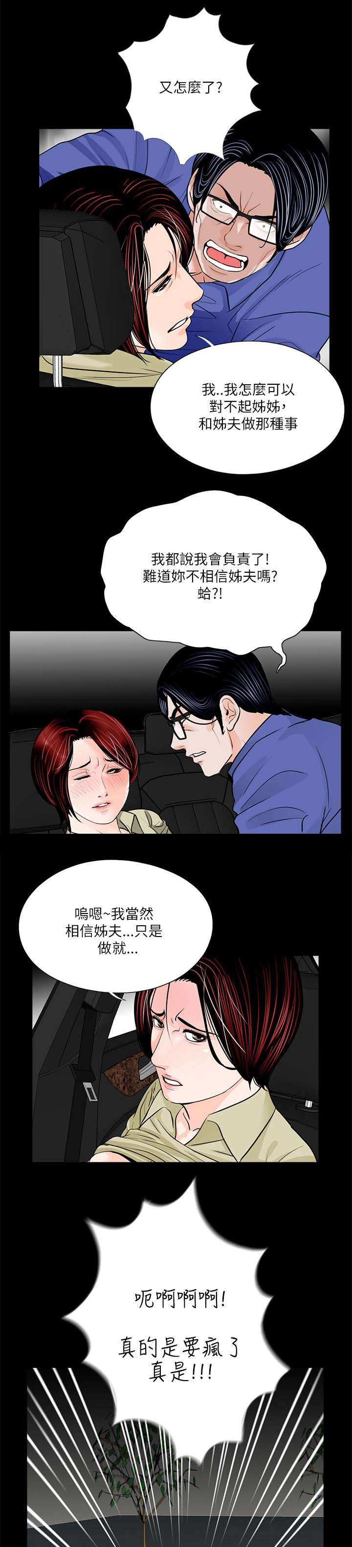 《支付危机》漫画最新章节第34章姐夫的女人免费下拉式在线观看章节第【7】张图片