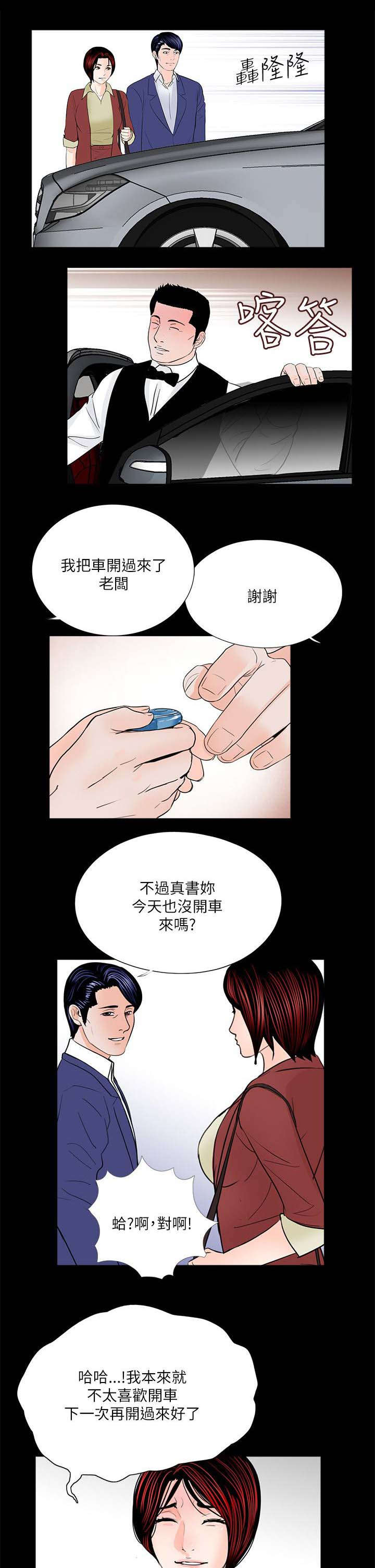 《支付危机》漫画最新章节第34章姐夫的女人免费下拉式在线观看章节第【14】张图片