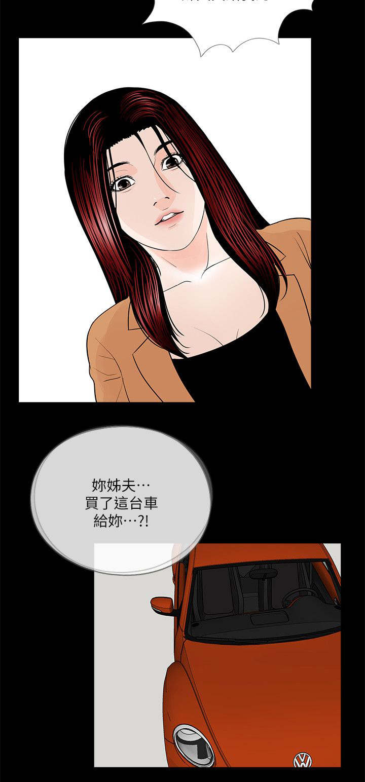 《支付危机》漫画最新章节第35章质问免费下拉式在线观看章节第【11】张图片