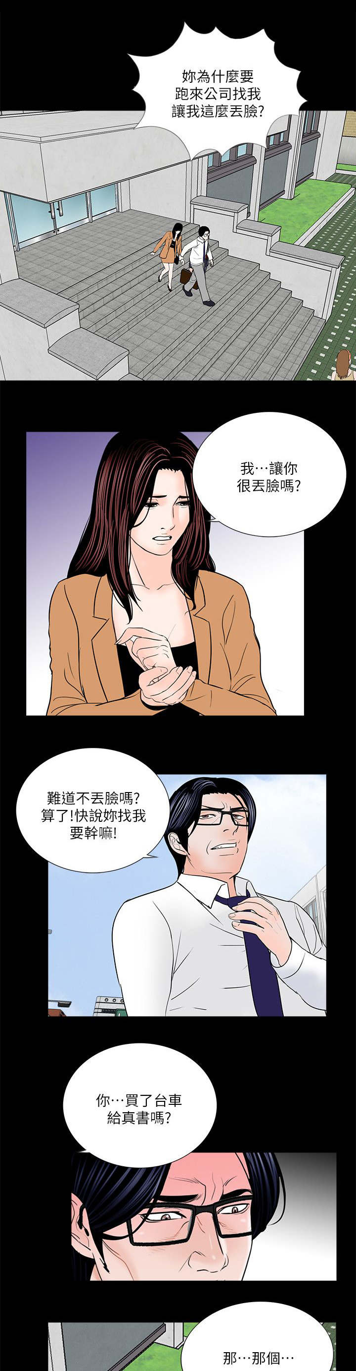 《支付危机》漫画最新章节第35章质问免费下拉式在线观看章节第【4】张图片