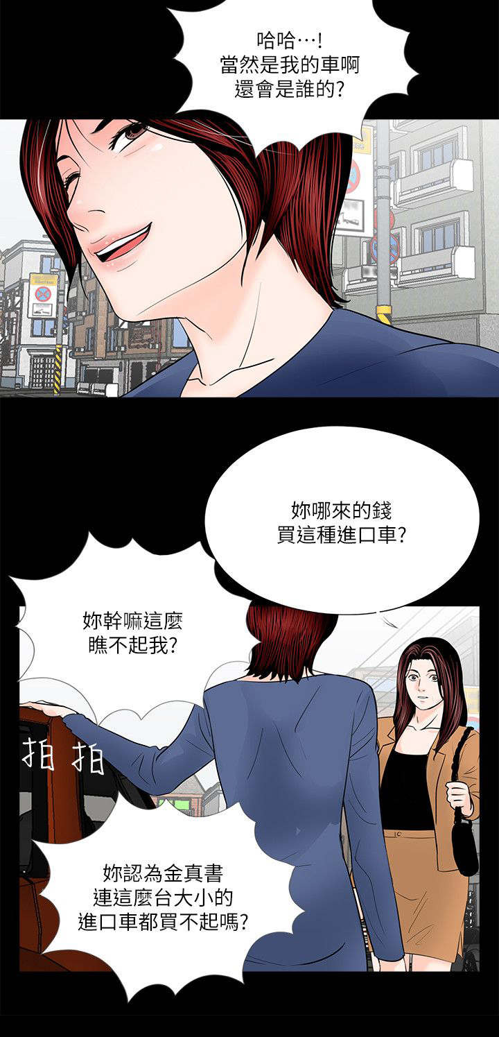 《支付危机》漫画最新章节第35章质问免费下拉式在线观看章节第【13】张图片