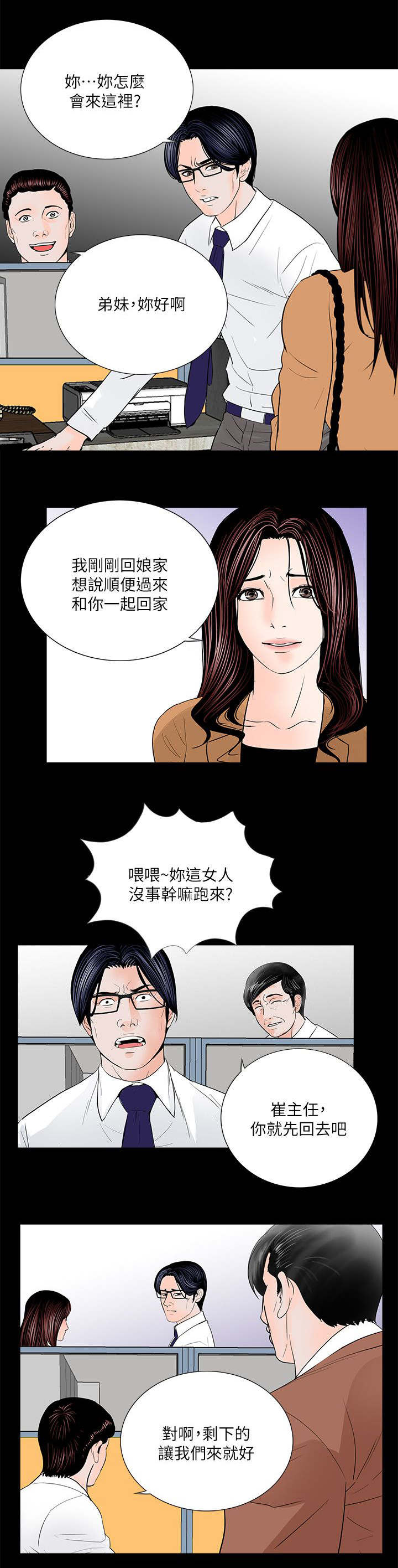 《支付危机》漫画最新章节第35章质问免费下拉式在线观看章节第【6】张图片