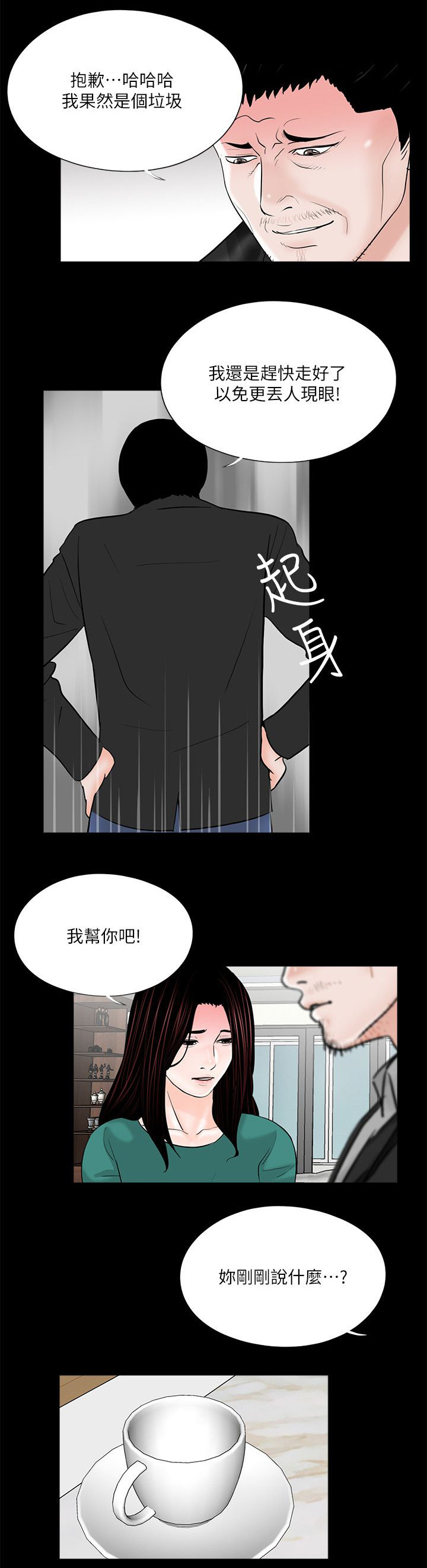 《支付危机》漫画最新章节第37章我也想要免费下拉式在线观看章节第【6】张图片