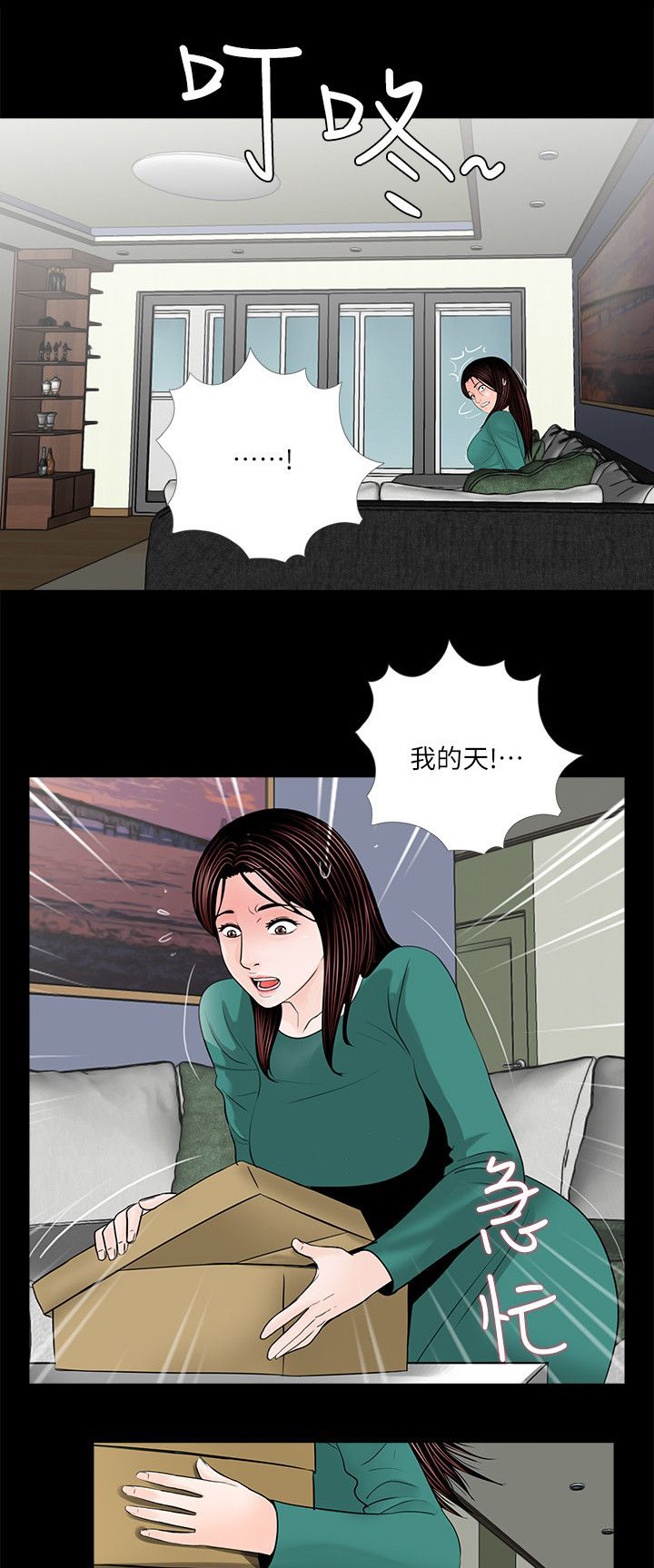 《支付危机》漫画最新章节第37章我也想要免费下拉式在线观看章节第【16】张图片