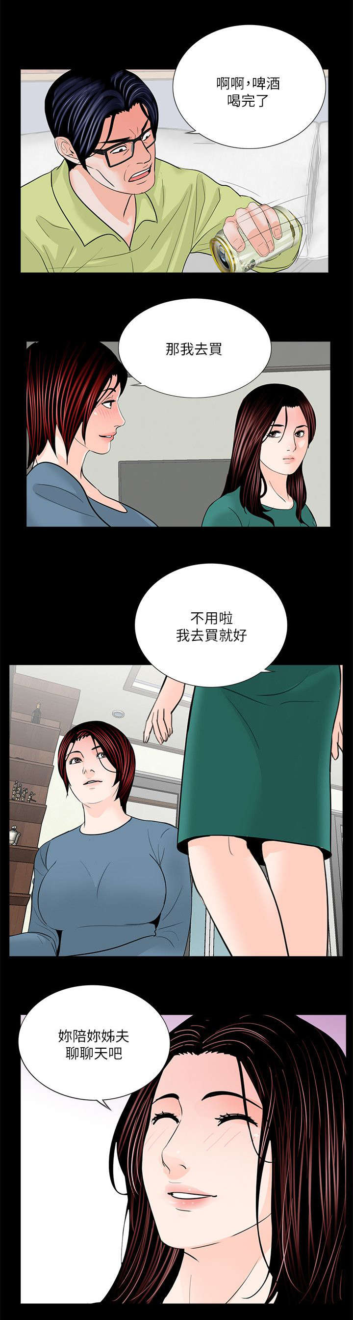 《支付危机》漫画最新章节第39章做贼心虚免费下拉式在线观看章节第【11】张图片