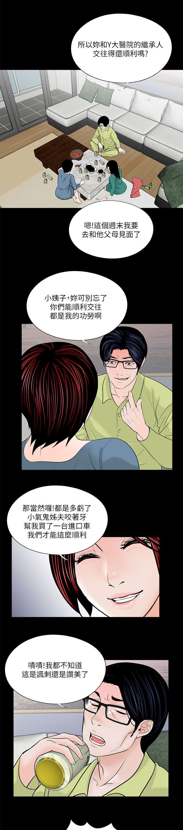 《支付危机》漫画最新章节第39章做贼心虚免费下拉式在线观看章节第【13】张图片