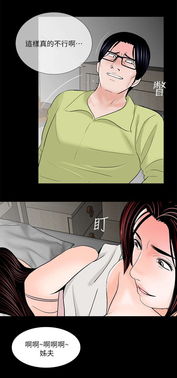 《支付危机》漫画最新章节第40章眼皮底下的刺激免费下拉式在线观看章节第【2】张图片