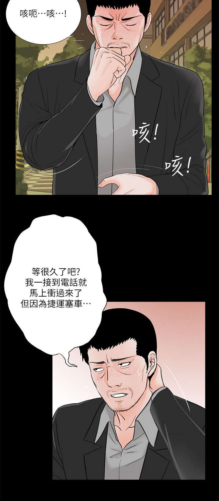 《支付危机》漫画最新章节第41章撞破免费下拉式在线观看章节第【2】张图片