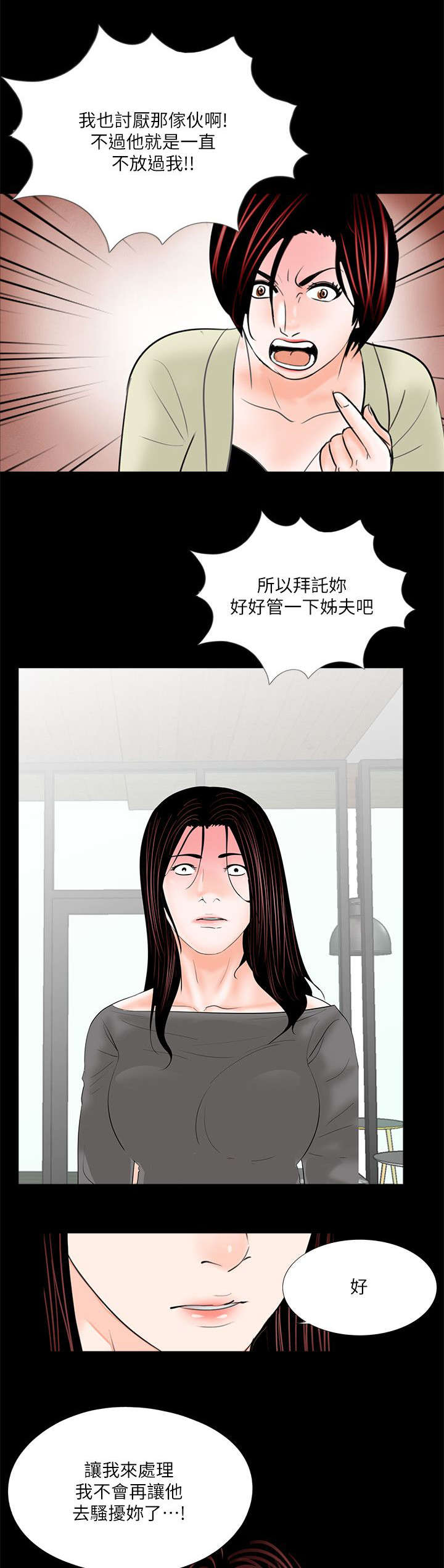 《支付危机》漫画最新章节第41章撞破免费下拉式在线观看章节第【7】张图片