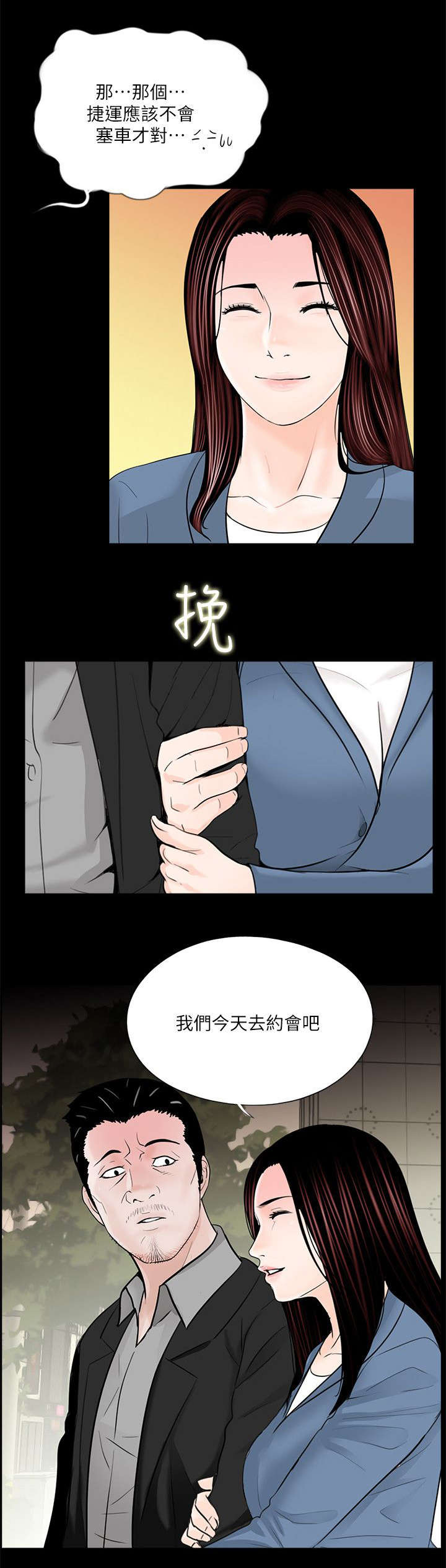 《支付危机》漫画最新章节第41章撞破免费下拉式在线观看章节第【1】张图片