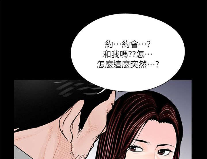 《支付危机》漫画最新章节第42章约会免费下拉式在线观看章节第【16】张图片