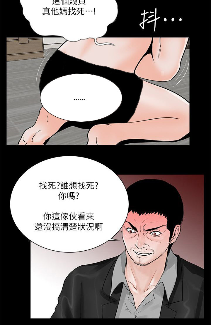 《支付危机》漫画最新章节第44章故意吗免费下拉式在线观看章节第【9】张图片