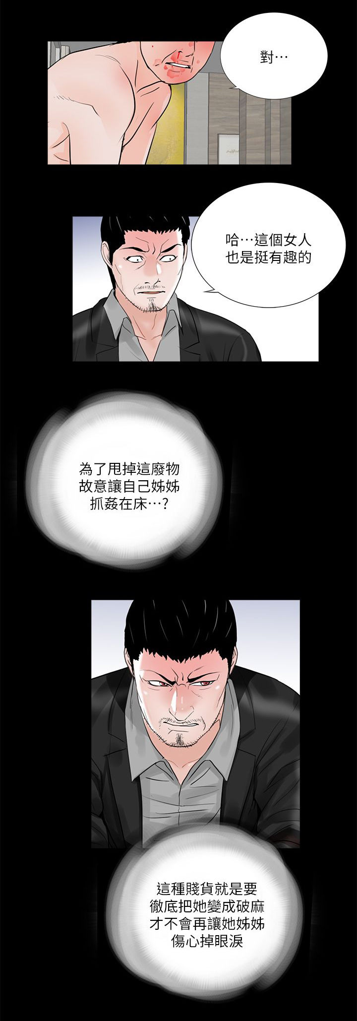 《支付危机》漫画最新章节第44章故意吗免费下拉式在线观看章节第【1】张图片