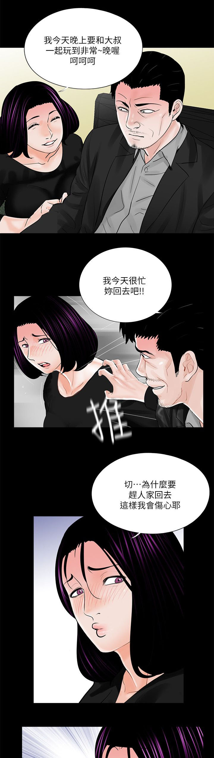 《支付危机》漫画最新章节第46章震惊免费下拉式在线观看章节第【16】张图片