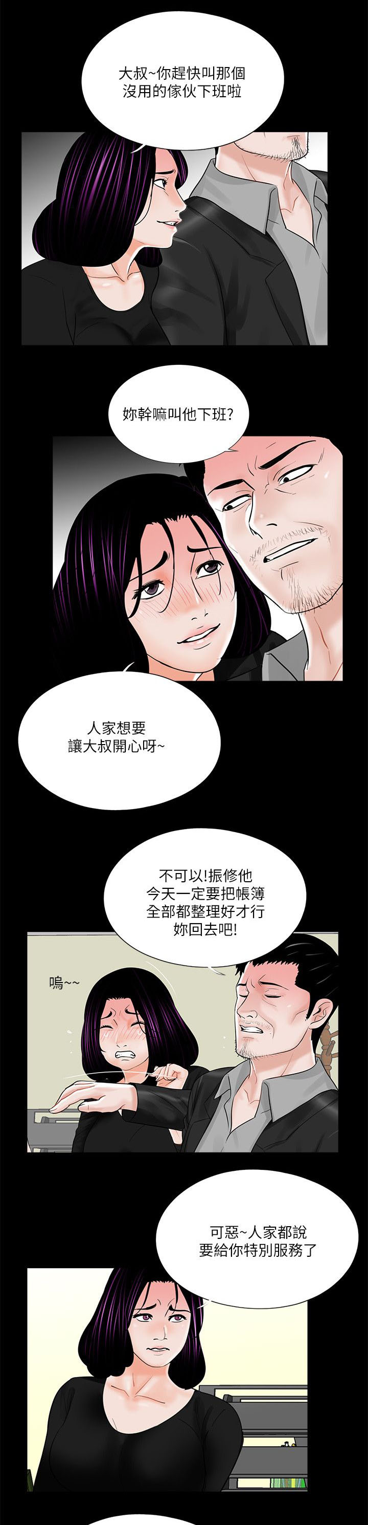 《支付危机》漫画最新章节第46章震惊免费下拉式在线观看章节第【14】张图片