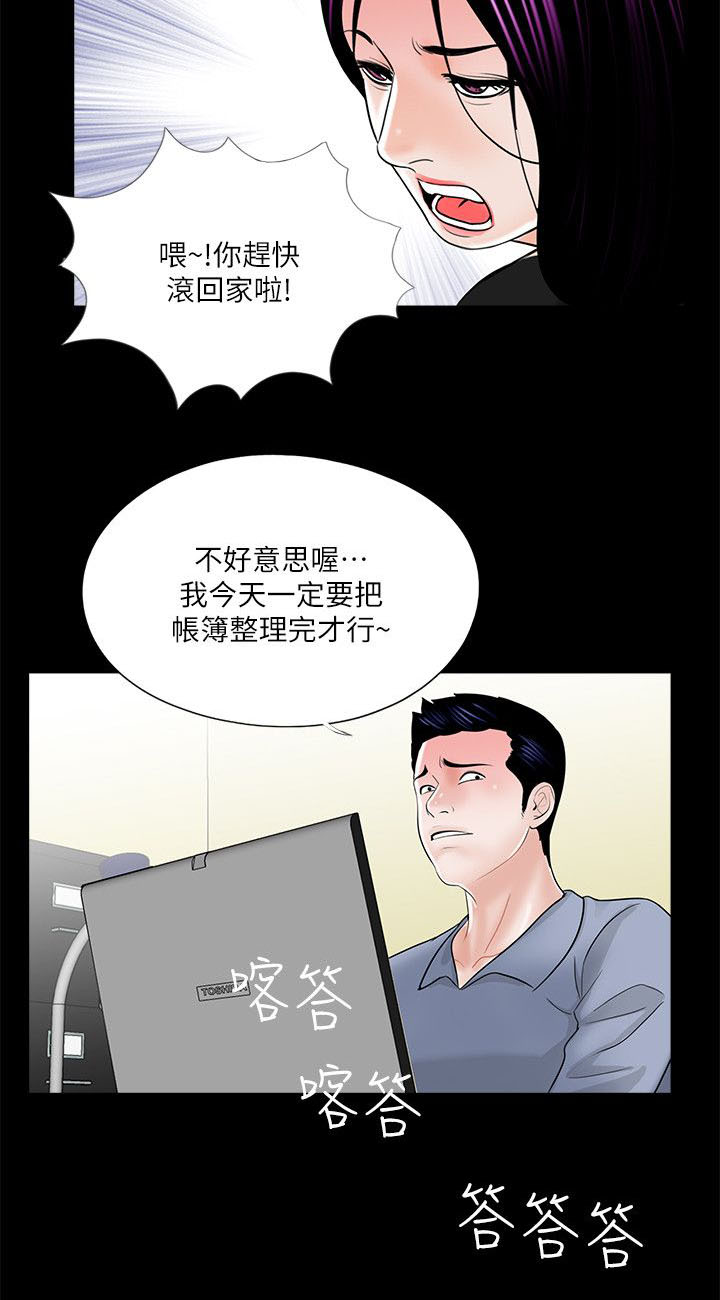 《支付危机》漫画最新章节第46章震惊免费下拉式在线观看章节第【15】张图片