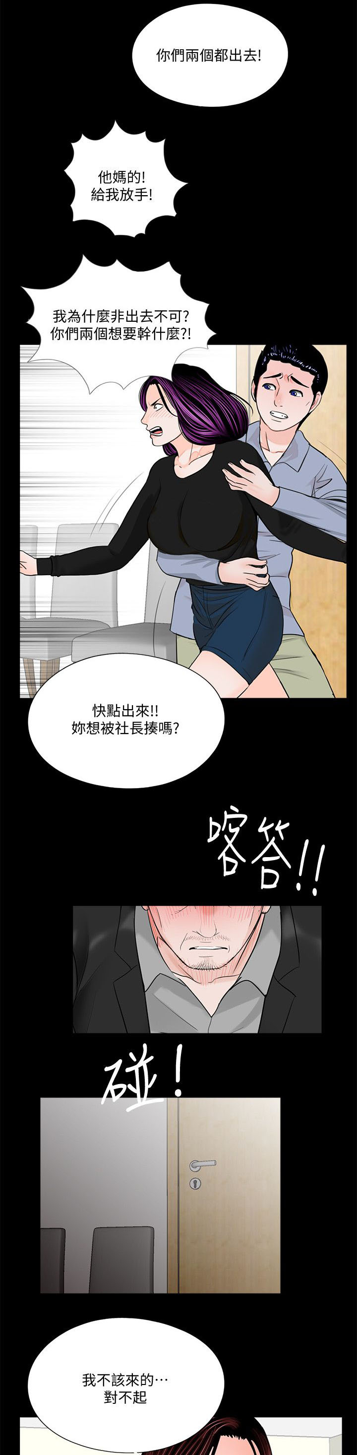 《支付危机》漫画最新章节第48章还要考虑吗免费下拉式在线观看章节第【24】张图片