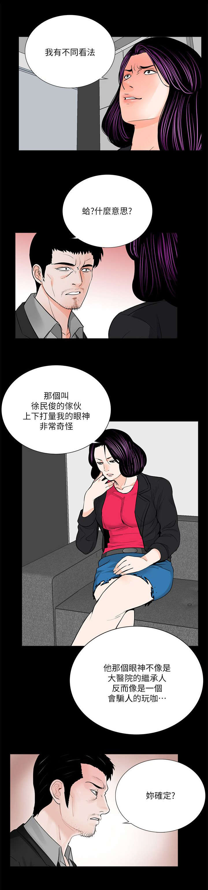 《支付危机》漫画最新章节第51章诈骗集团免费下拉式在线观看章节第【9】张图片