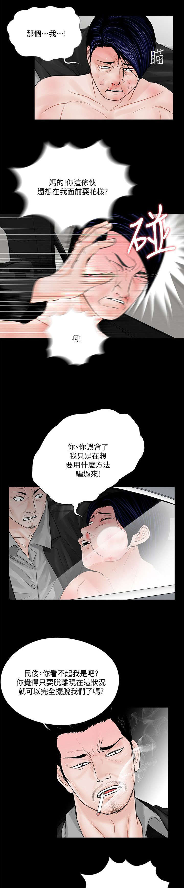 《支付危机》漫画最新章节第53章滋味如何免费下拉式在线观看章节第【12】张图片