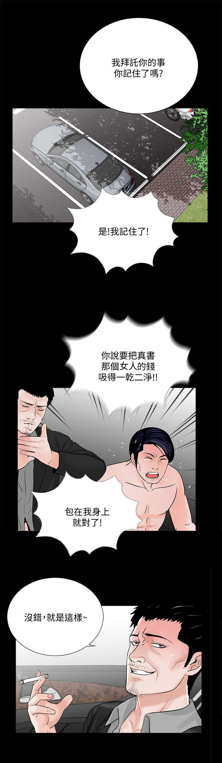 《支付危机》漫画最新章节第54章借钱免费下拉式在线观看章节第【12】张图片