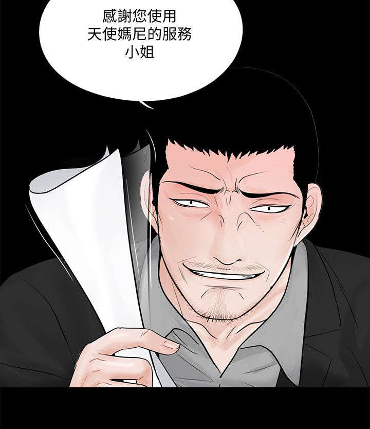 《支付危机》漫画最新章节第56章感谢使用免费下拉式在线观看章节第【1】张图片