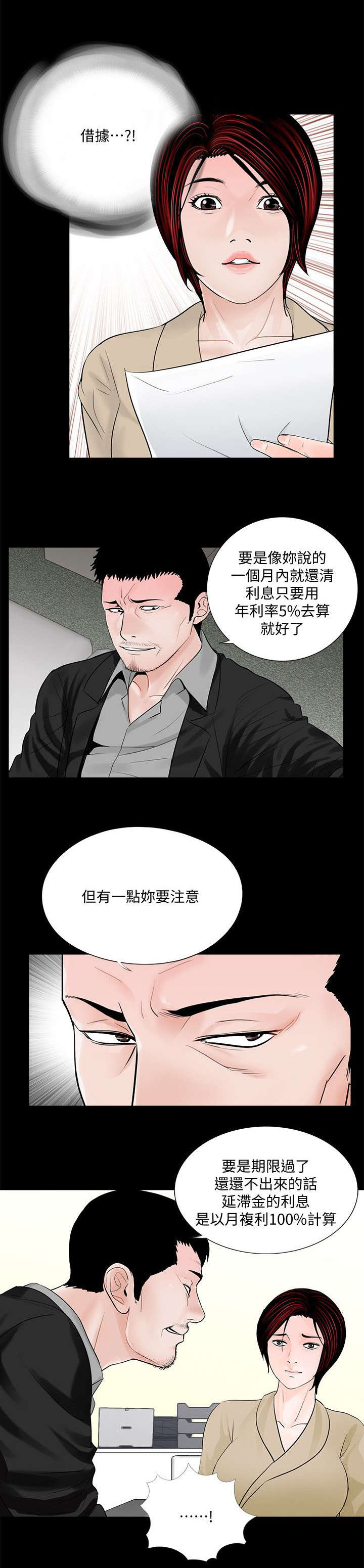 《支付危机》漫画最新章节第56章感谢使用免费下拉式在线观看章节第【6】张图片