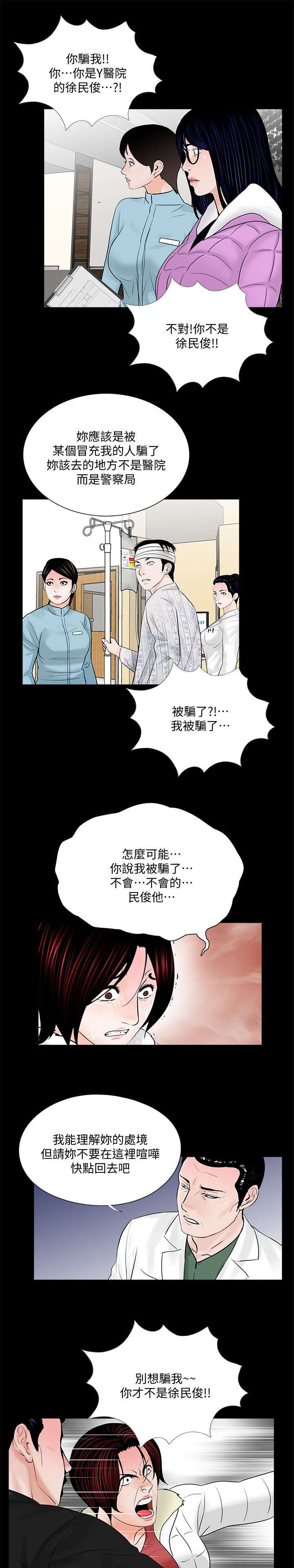 《支付危机》漫画最新章节第57章花心免费下拉式在线观看章节第【13】张图片